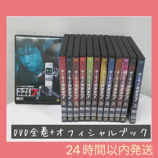 【即購入OK】ケータイ捜査官7DVD 1〜13巻　オフィシャルブック