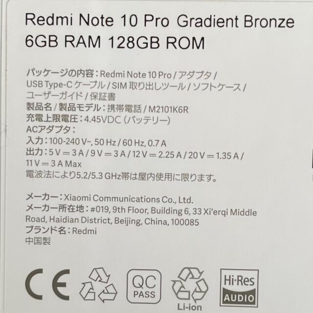 Xiaomi Redmi Note 10 Pro ブロンズ