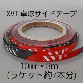 ★海外限定★卓球サイドテープ・XVT・10㎜・3m　(ラケット約7本分)(卓球)