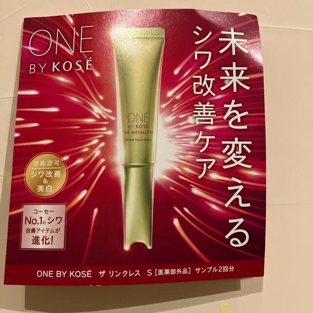 KOSE(コーセー)のONE byKOSE ザ・リングレスS コスメ/美容のスキンケア/基礎化粧品(美容液)の商品写真