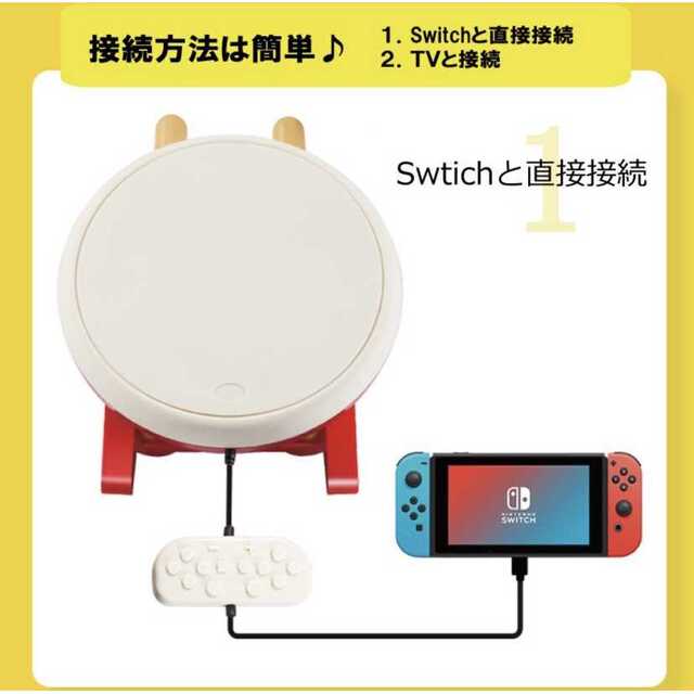 新品未使用 ニンテンドーSwitch用 太鼓の達人コントローラー バチセット