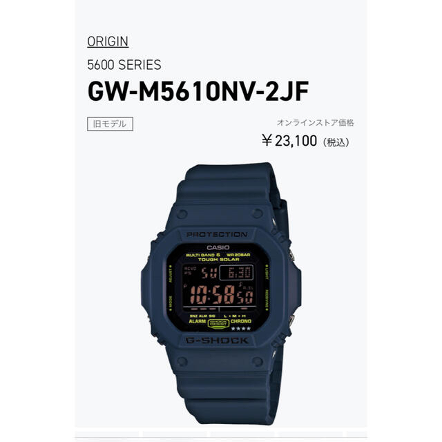 G-SHOCK 電波ソーラー　GW-M5610NV-2JF