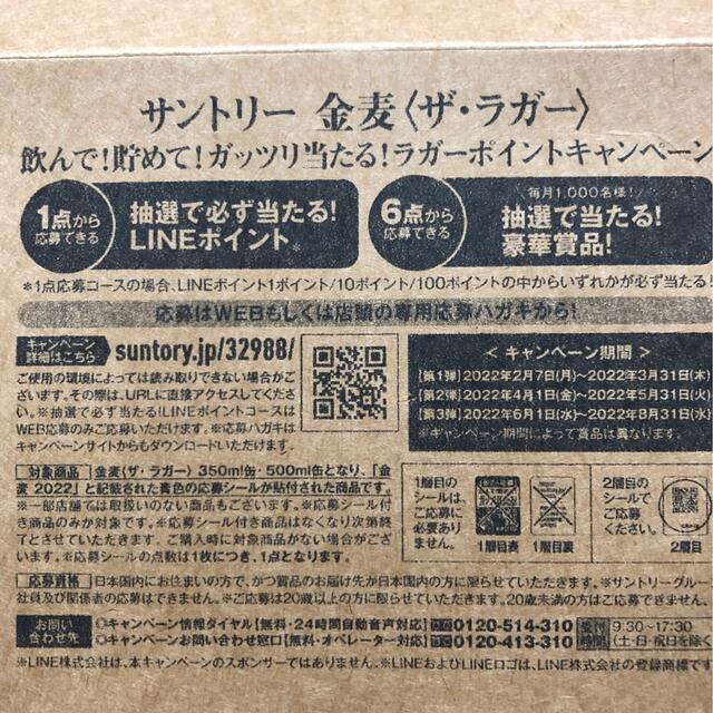 サントリー(サントリー)の【懸賞応募】サントリー☆金麦〈ザ・ラガー〉☆24点分シール その他のその他(その他)の商品写真