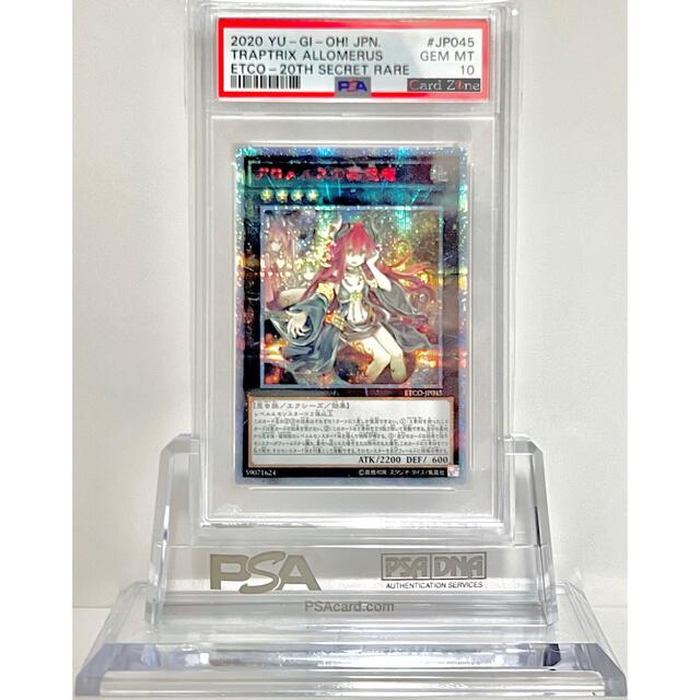 遊戯王(ユウギオウ)の遊戯王 PSA10 アロメルスの蟲惑魔 20th シークレットレア エンタメ/ホビーのトレーディングカード(シングルカード)の商品写真