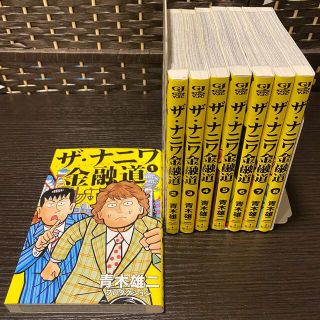 ザ・ナニワ金融道 1-8巻セット 青木雄二プロダクションの通販 by mii's