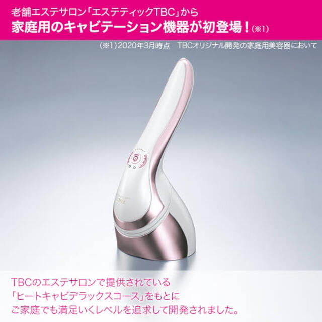新品 未使用 TBC ヒートキャビシェイプ HA-HC01-ST - ボディケア/エステ