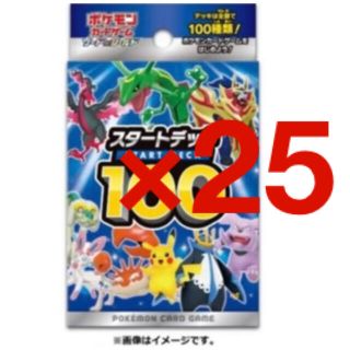 ポケモン(ポケモン)のスタートデッキ100×25  未開封品 ポケモンカード(Box/デッキ/パック)