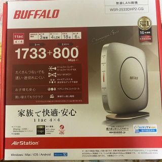 バッファロー(Buffalo)のWi-Fiルーター・中継　BUFFALO WSR-2533DHP2-CG(PC周辺機器)