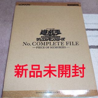 ユウギオウ(遊戯王)の遊戯王OCG デュエルモンスターズ ナンバーズコンプリートファイル(Box/デッキ/パック)