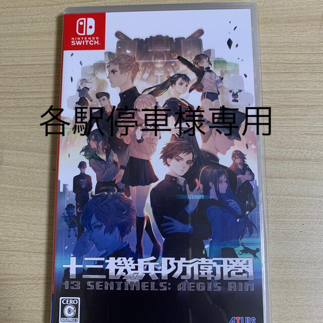 十三機兵防衛圏 Switch