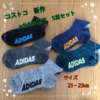 アディダス(adidas)のコストコ　adidas アディダス　靴下 ソックス　5足セット② 21〜23㎝(靴下/タイツ)