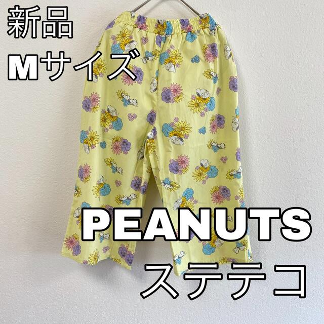 PEANUTS(ピーナッツ)の2249asao様専用☆スヌーピー☆ステテコ☆フラワーイエロー☆Mサイズ メンズのパンツ(その他)の商品写真