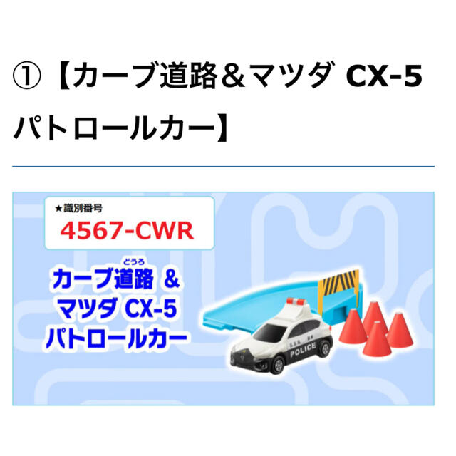 マクドナルド　ハッピーセット　トミカ　第二弾パトロールカー エンタメ/ホビーのおもちゃ/ぬいぐるみ(ミニカー)の商品写真