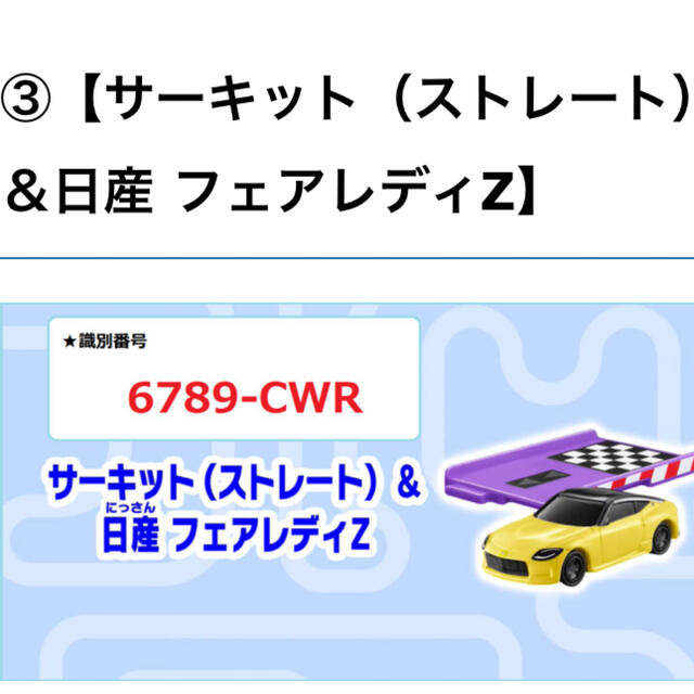 マクドナルド　ハッピーセット　トミカ　第二弾日産フェアレディZ エンタメ/ホビーのおもちゃ/ぬいぐるみ(ミニカー)の商品写真