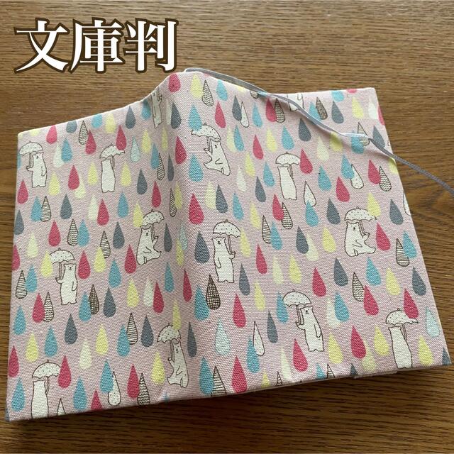 ハンドメイド ブックカバー 文庫本サイズ #11