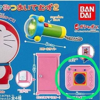 バンダイ(BANDAI)のドラえもん ひみつあいてむず２(キャラクターグッズ)