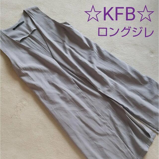 KBF(ケービーエフ)のKBF ジレ ベスト ロング レディースのトップス(ベスト/ジレ)の商品写真