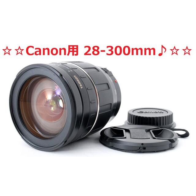 【最新入荷】 - Canon #4007良好♪☆広角〜超望遠撮影までOK!!☆ 28-300mm Canon用 レンズ(ズーム)