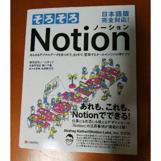 そろそろＮｏｔｉｏｎ 日本語版完全対応！あらゆるデジタルデータをあつめて(コンピュータ/IT)