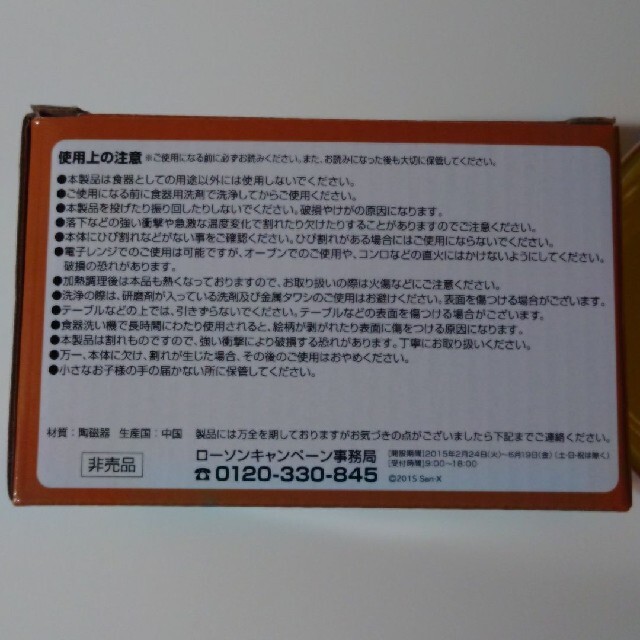 サンエックス(サンエックス)のリラックマ　食器 インテリア/住まい/日用品のキッチン/食器(食器)の商品写真