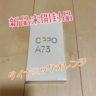 アンドロイド(ANDROID)のAndroid  OPPO A73(スマートフォン本体)