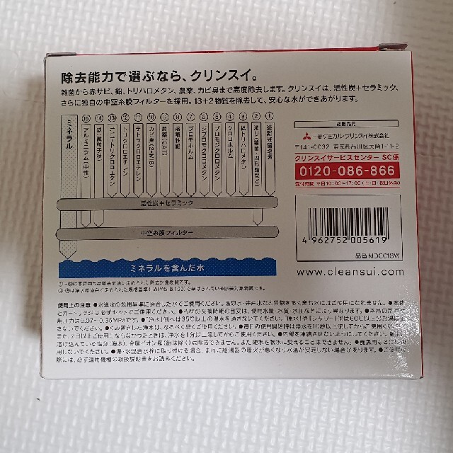 三菱ケミカル(ミツビシケミカル)の浄水器 クリンスイ モノシリーズ用 13+2物質除去カートリッジ 2コセット M インテリア/住まい/日用品のキッチン/食器(浄水機)の商品写真