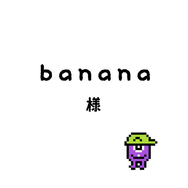 bananaちゃん