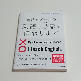 会話もメールも英語は3語で伝わります(その他)