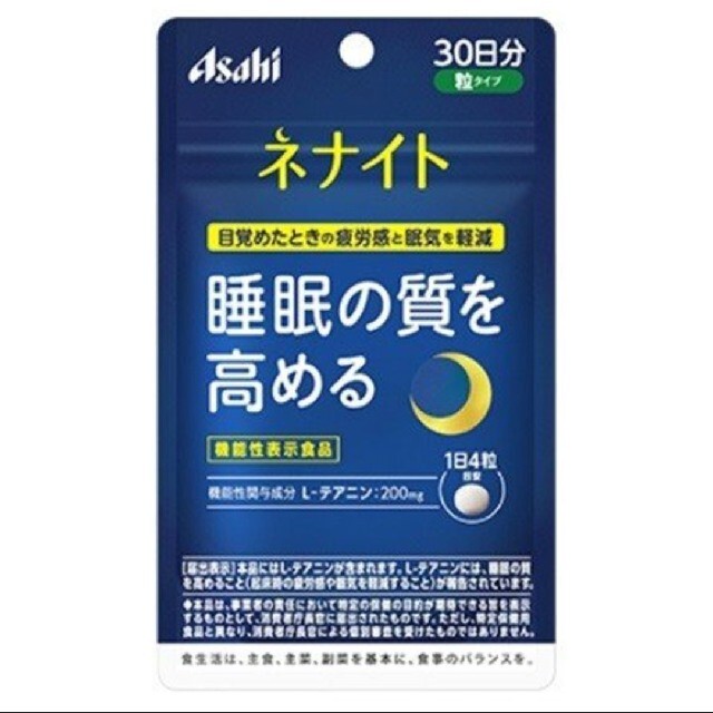 アサヒ(アサヒ)のO201*NEW!!Asahi/アサヒ★ネナイト✩30日分（120粒 ）×2袋 食品/飲料/酒の健康食品(その他)の商品写真