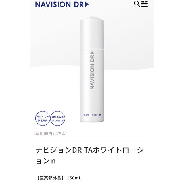 3回利用箱無し ナビジョンDR TAホワイトエマルジョンⅠn 基礎化粧品