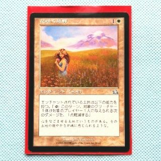 マジックザギャザリング(マジック：ザ・ギャザリング)の♡人気カード♡【MTG】プロフェシー版・(日本語)花咲く原野(シングルカード)