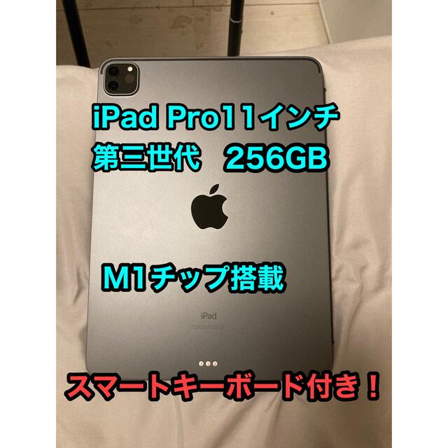 iPad Pro11インチ 第三世代