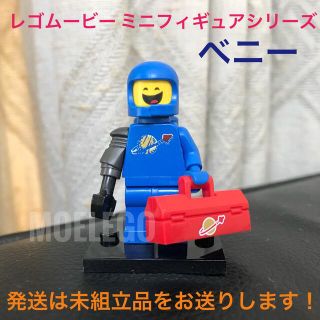 レゴ(Lego)のレゴ ベニー レゴムービー ミニフィギュアシリーズ(その他)