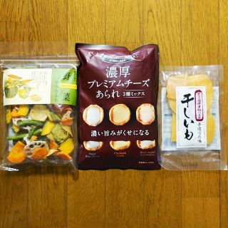 【濃厚プレミアムチーズあられ,野菜チップス,干し芋】(菓子/デザート)