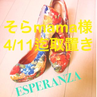 エスペランサ(ESPERANZA)の花柄パンプス(ハイヒール/パンプス)