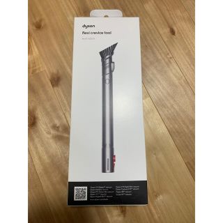 ダイソン(Dyson)のDyson  flexi crevice tool(掃除機)