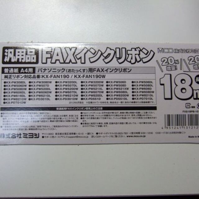 ミヨシ パナソニック KX-FAN190/190W汎用インクリボン 18m 3本 インテリア/住まい/日用品の収納家具(電話台/ファックス台)の商品写真