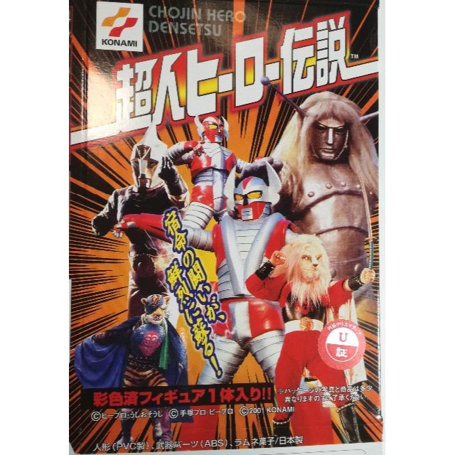 コナミ フィギュア 超人ヒーロー伝説 6体 スペクトルマン 電人ザボーガーほかジオラマ