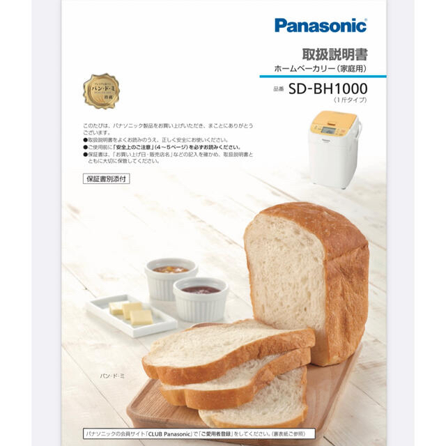 Panasonic(パナソニック)のパナソニック ホームベーカリー SD-BH1000-Y  未使用　開封済 スマホ/家電/カメラの調理家電(ホームベーカリー)の商品写真