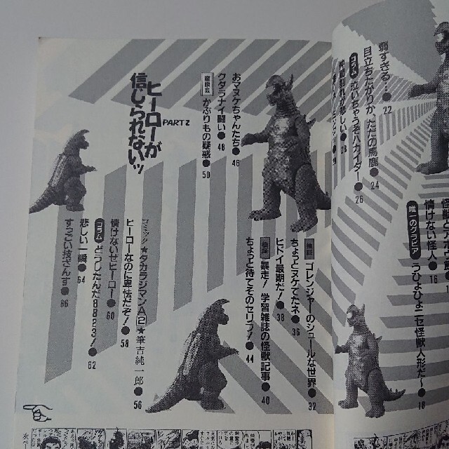 宝島社(タカラジマシャ)の怪獣VOW エンタメ/ホビーの本(アート/エンタメ)の商品写真