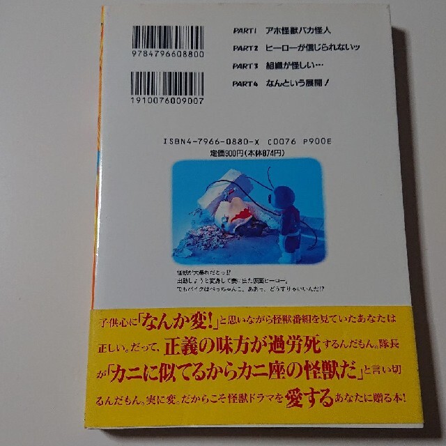 宝島社(タカラジマシャ)の怪獣VOW エンタメ/ホビーの本(アート/エンタメ)の商品写真