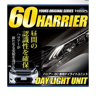 トヨタ(トヨタ)のハリアー　60 前期　デイライトキット(車外アクセサリ)