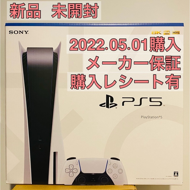 店舗良い SONY - 【新品未開封】PS5本体 ディスクドライブ搭載 家庭用