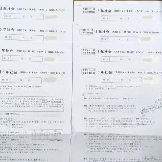 四谷大塚　社会　月例　1から8回　中学受験(語学/参考書)