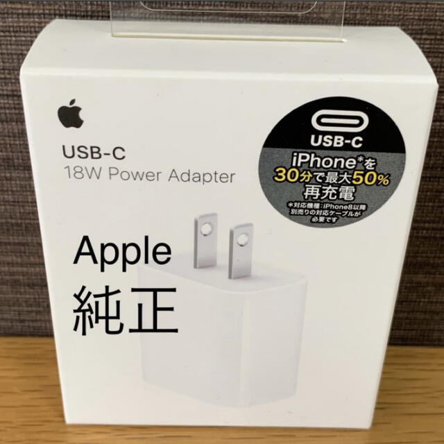 APPLE【新品】純正　USB-C 18W アダプター　MU7T2LL/A