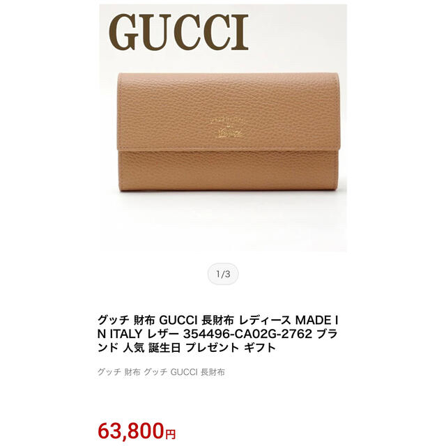 売れ筋商品 GUCCI レディース 長財布 tdh-latinoamerica.de