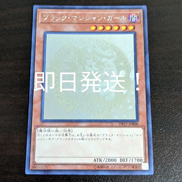 遊戯王　ブラックマジシャンガール　ホロ　即日発送