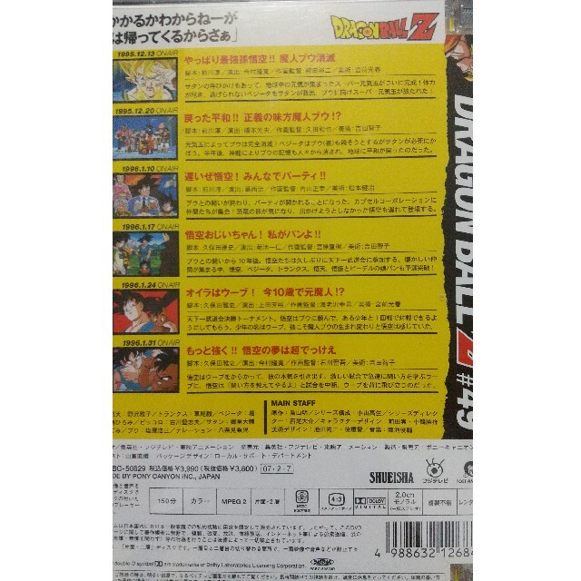 ドラゴンボールZ 1～49 全巻 DVD エンタメ/ホビーのDVD/ブルーレイ(アニメ)の商品写真