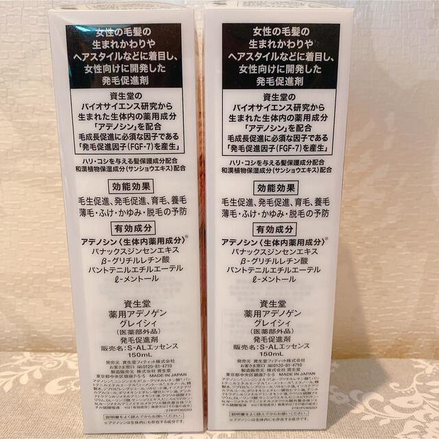 アデノゲン 薬用アデノゲン グレイシィ 150ml 資生堂