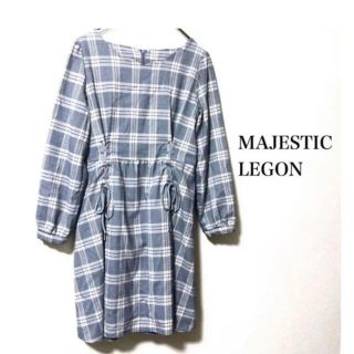 マジェスティックレゴン(MAJESTIC LEGON)のマジェスティックレゴン✳︎チェック柄ワンピース　膝丈　シンプル　上品　古着(ひざ丈ワンピース)